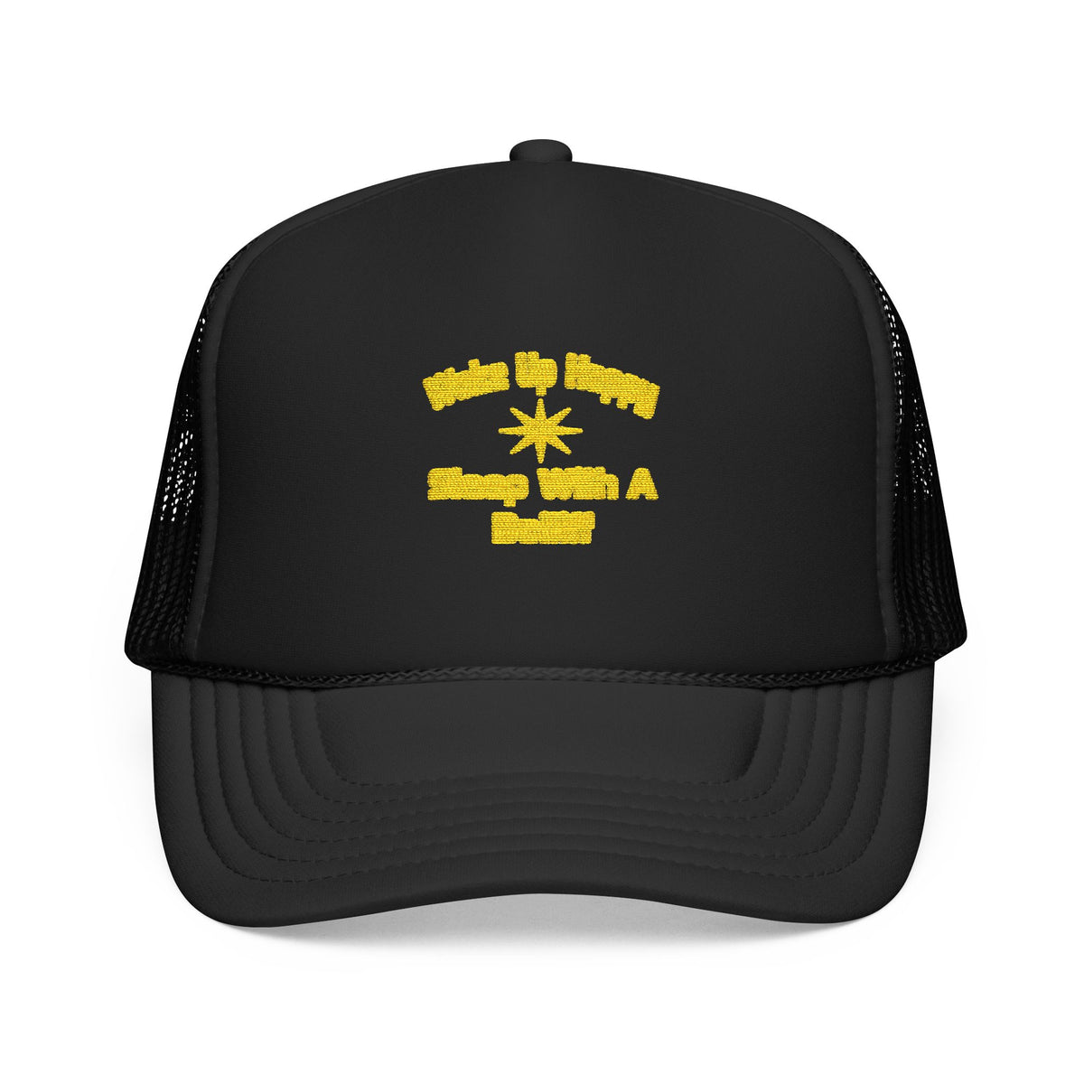 Wake Up Happy ... Sleep With a Bailiff - Foam Trucker Hat