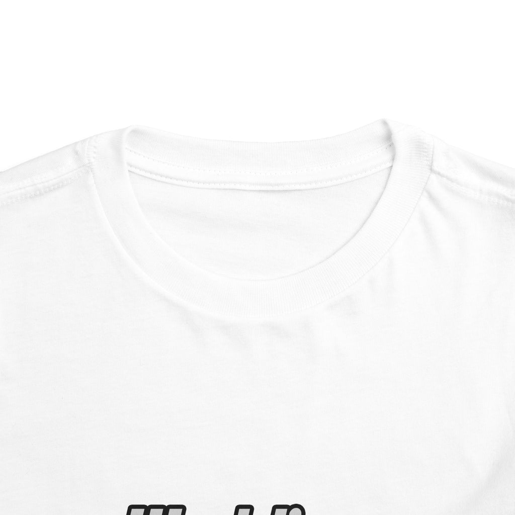World's Sexiest Astronomer - Toddler Short Sleeve Tee
